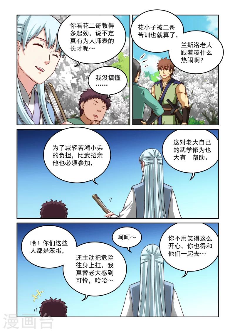 《风姿物语》漫画最新章节第2季56话 训练免费下拉式在线观看章节第【8】张图片