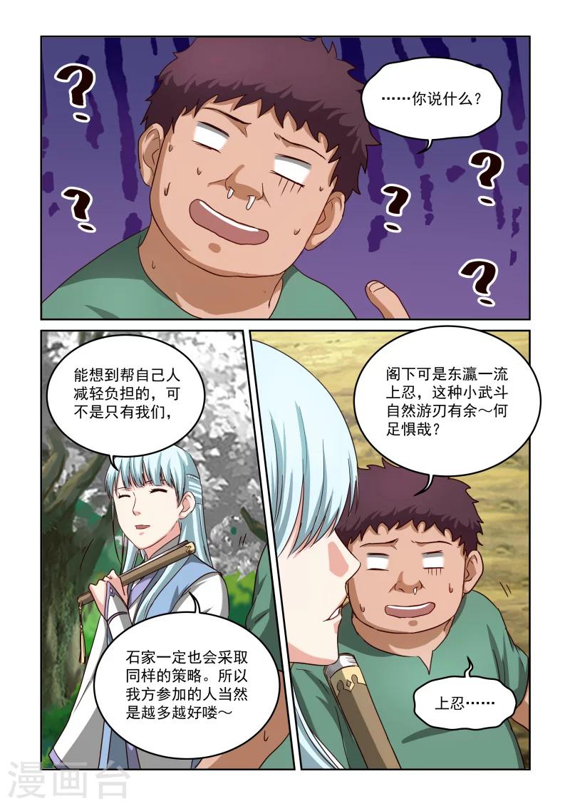 《风姿物语》漫画最新章节第2季56话 训练免费下拉式在线观看章节第【9】张图片