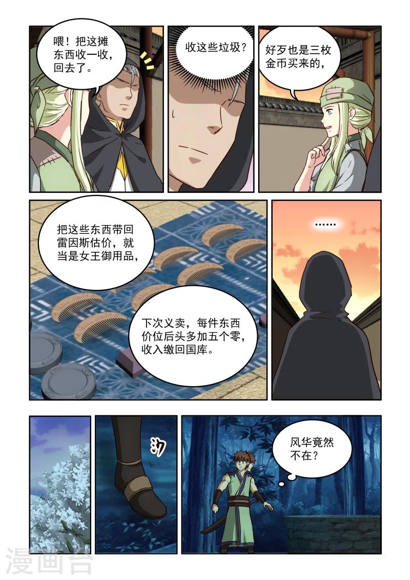 《风姿物语》漫画最新章节第2季57话 后期免费下拉式在线观看章节第【8】张图片