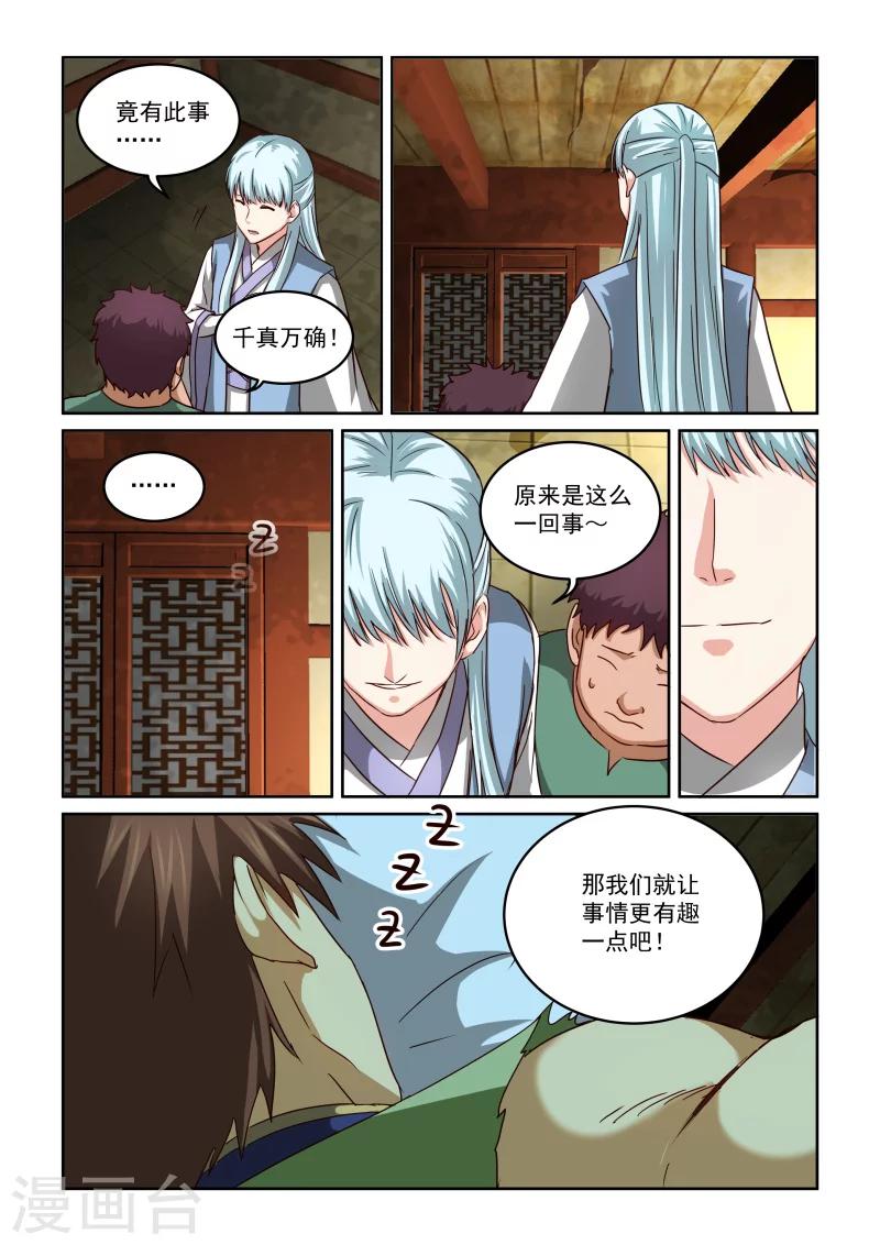 《风姿物语》漫画最新章节第2季58话 鬼迷心窍免费下拉式在线观看章节第【12】张图片