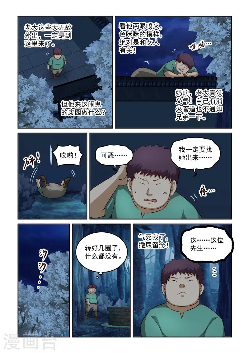 风姿物语-第2季58话 鬼迷心窍全彩韩漫标签