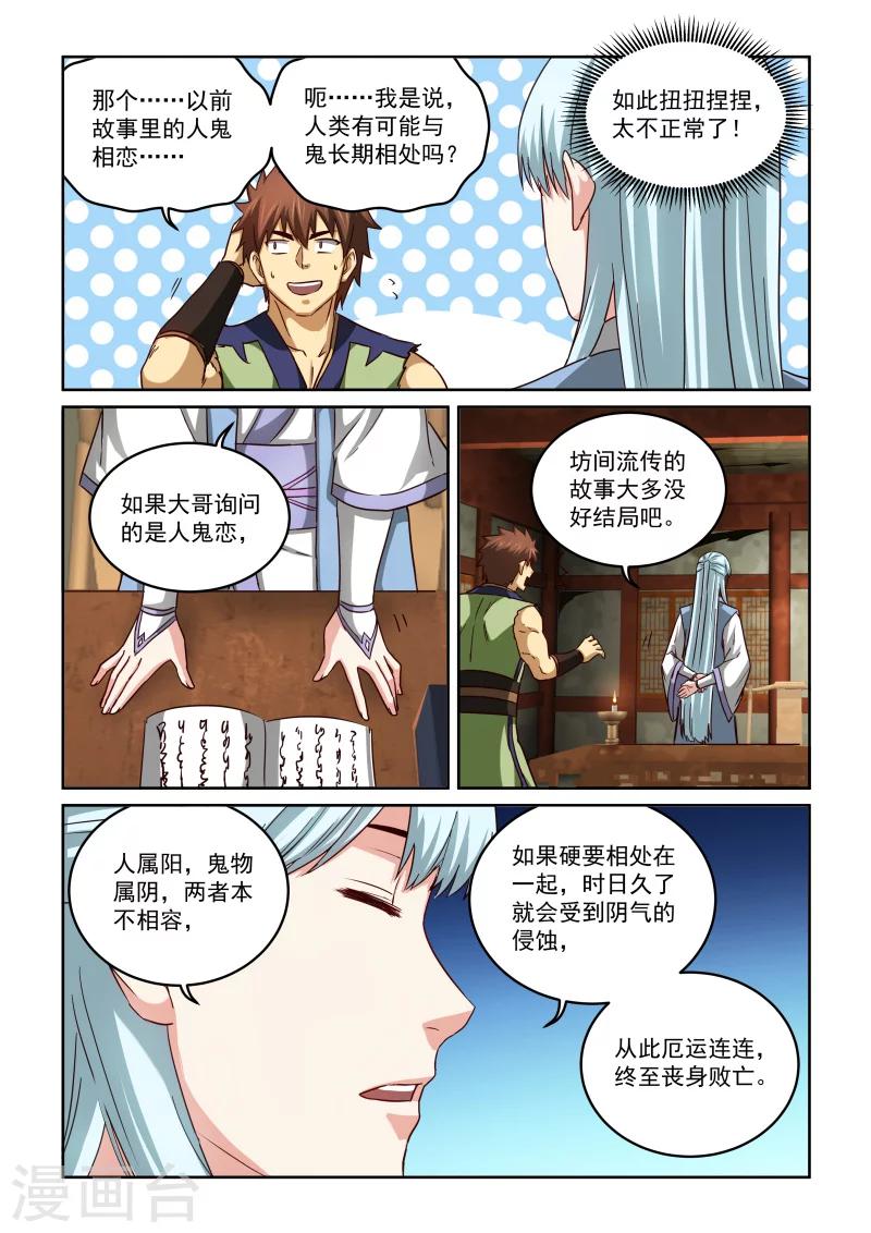 《风姿物语》漫画最新章节第2季58话 鬼迷心窍免费下拉式在线观看章节第【9】张图片