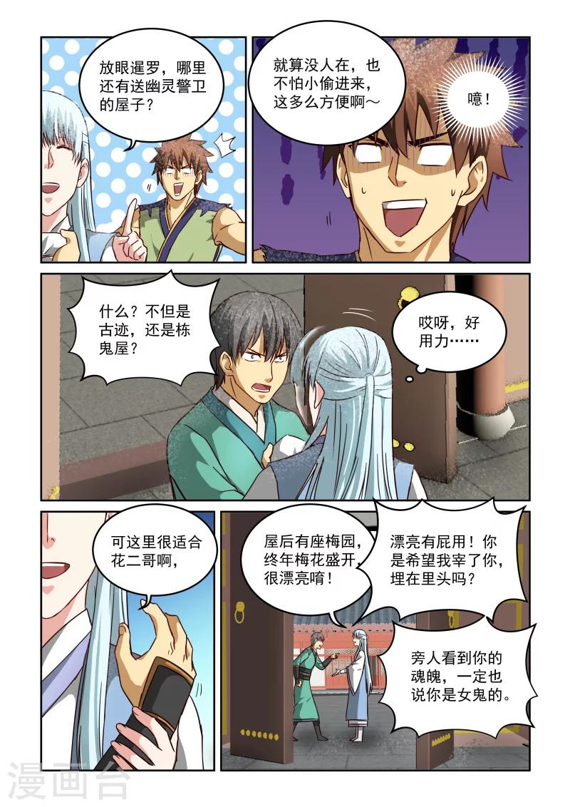 《风姿物语》漫画最新章节第2季59话 沈家大院免费下拉式在线观看章节第【8】张图片