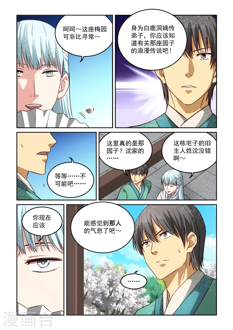 《风姿物语》漫画最新章节第2季59话 沈家大院免费下拉式在线观看章节第【9】张图片