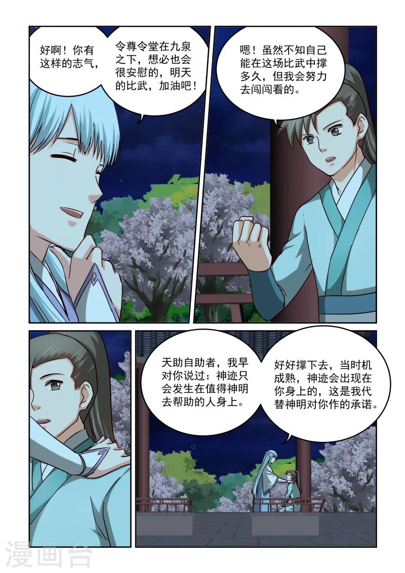 《风姿物语》漫画最新章节第2季60话 比武前夜免费下拉式在线观看章节第【8】张图片