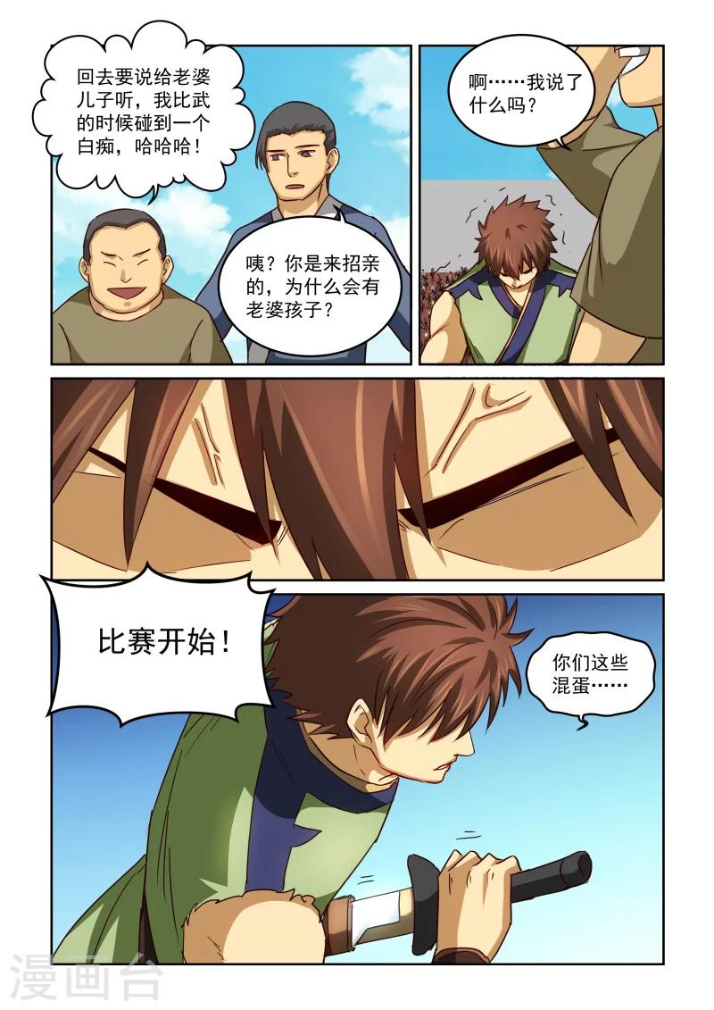 《风姿物语》漫画最新章节第2季62话 惊天一刀免费下拉式在线观看章节第【7】张图片