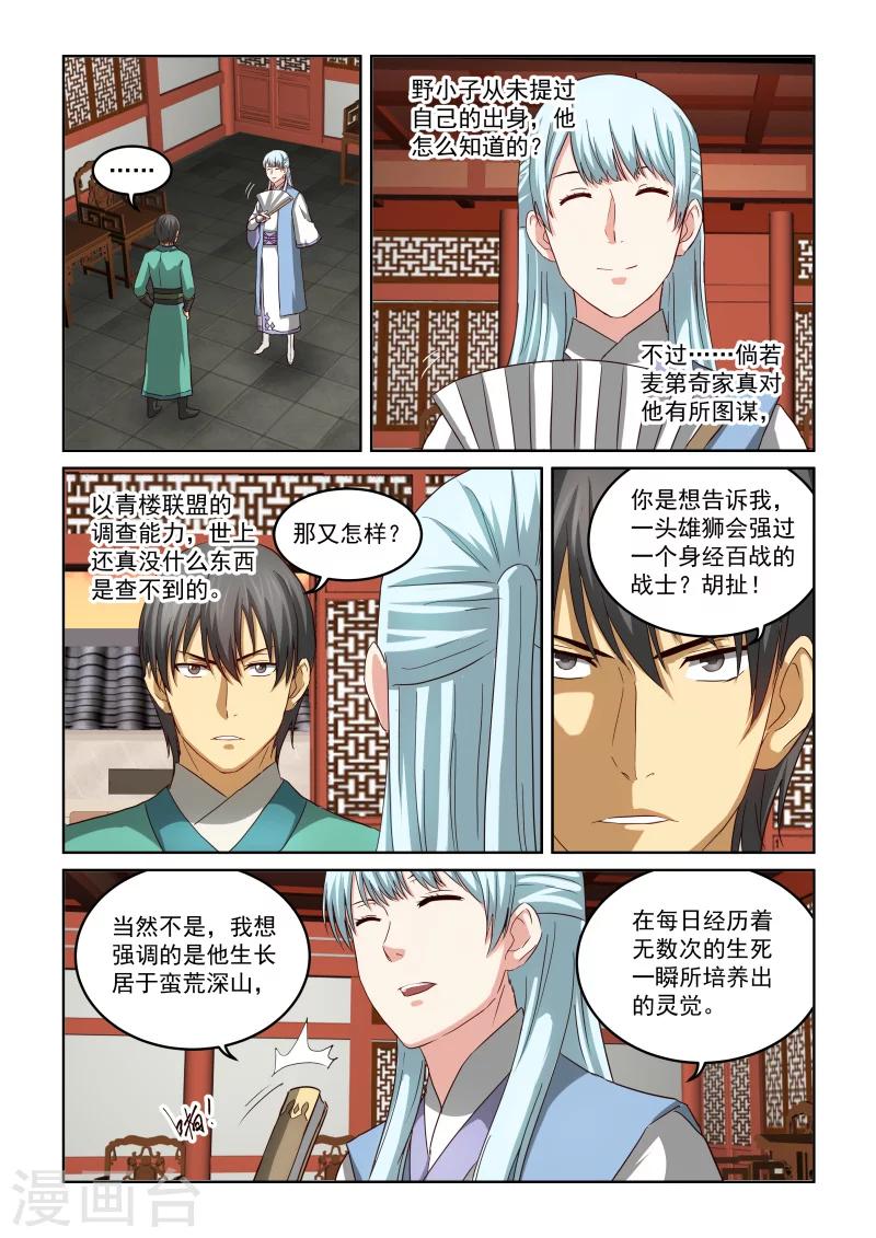 《风姿物语》漫画最新章节第2季64话 再次对话免费下拉式在线观看章节第【2】张图片