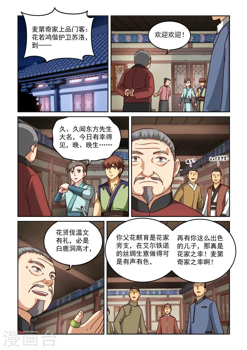 【风姿物语】漫画-（第2季72话 紫电功）章节漫画下拉式图片-11.jpg