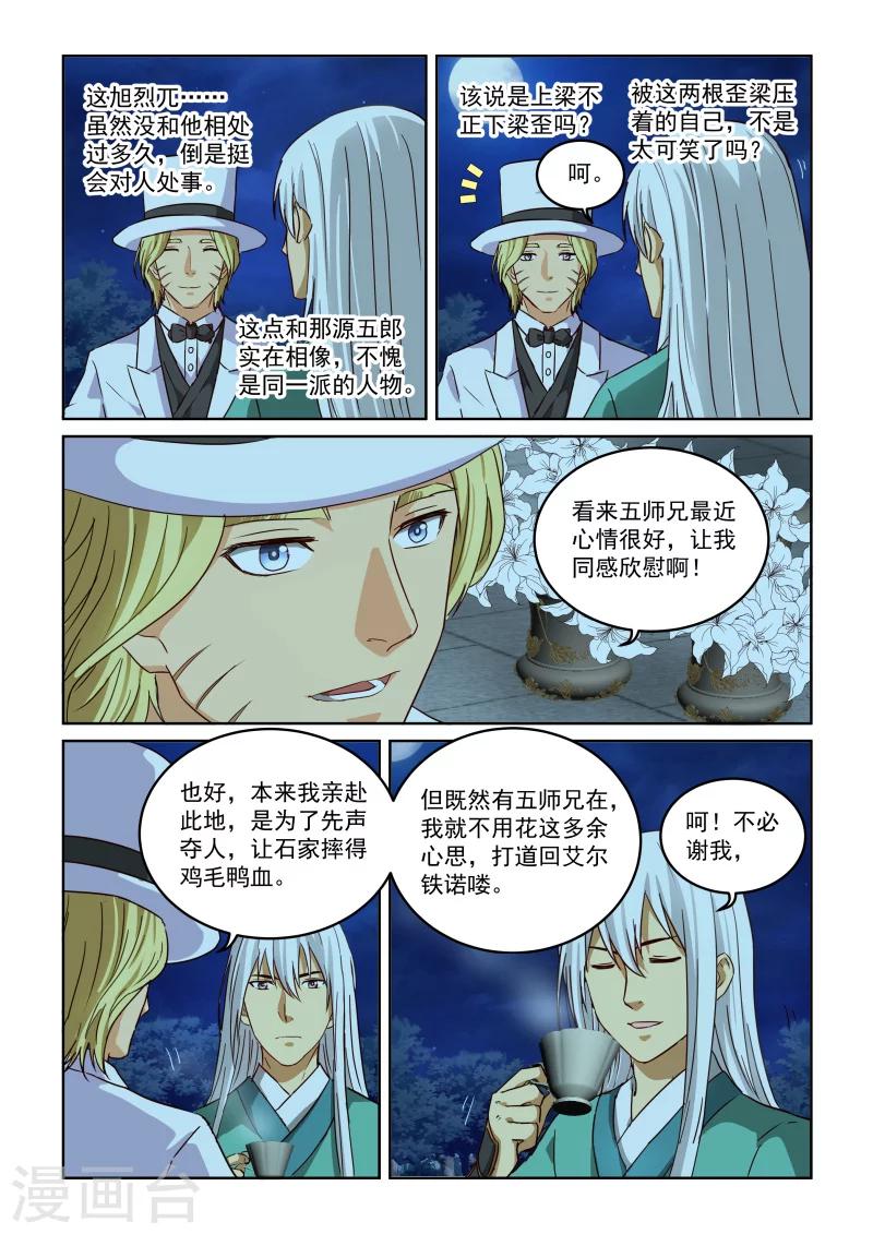 《风姿物语》漫画最新章节第2季73话 旭烈兀·麦第奇免费下拉式在线观看章节第【11】张图片