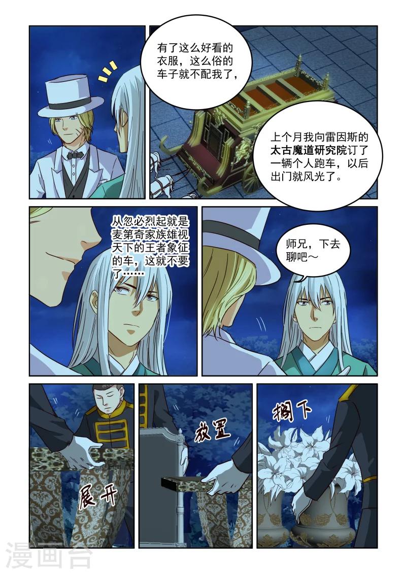 《风姿物语》漫画最新章节第2季73话 旭烈兀·麦第奇免费下拉式在线观看章节第【7】张图片