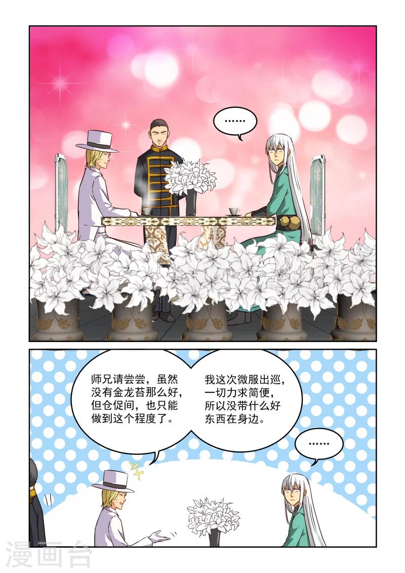 《风姿物语》漫画最新章节第2季73话 旭烈兀·麦第奇免费下拉式在线观看章节第【8】张图片