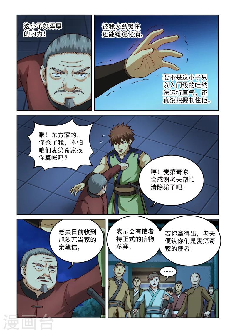 《风姿物语》漫画最新章节第2季74话 存心捣乱免费下拉式在线观看章节第【11】张图片