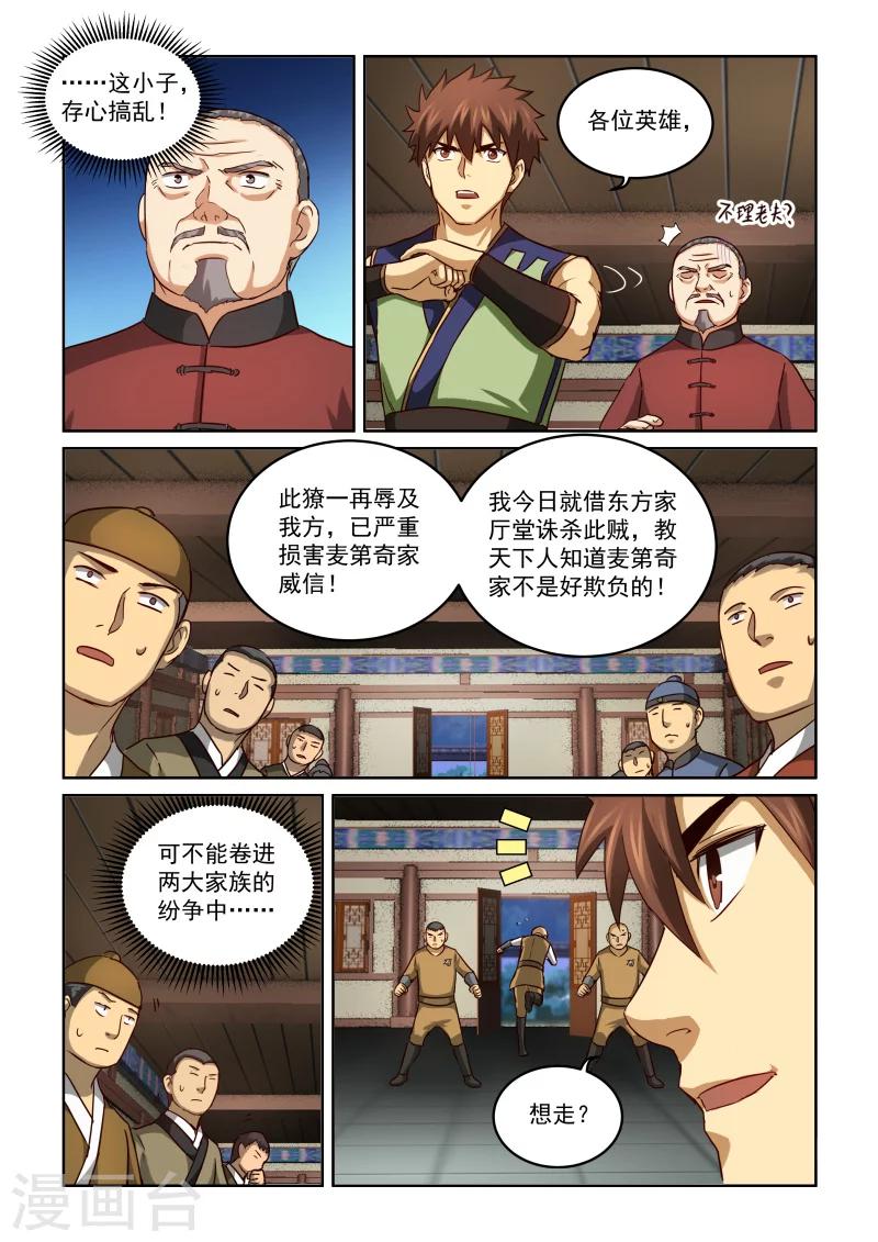 《风姿物语》漫画最新章节第2季74话 存心捣乱免费下拉式在线观看章节第【7】张图片