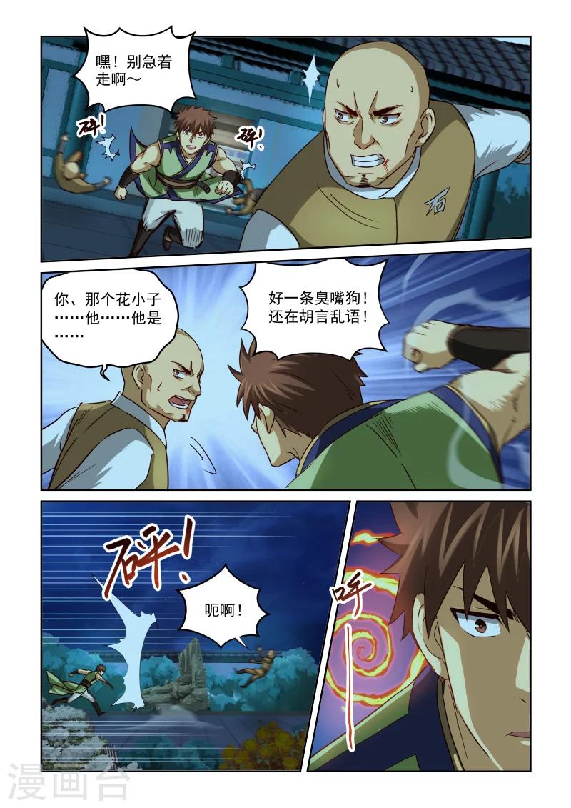 《风姿物语》漫画最新章节第2季74话 存心捣乱免费下拉式在线观看章节第【8】张图片