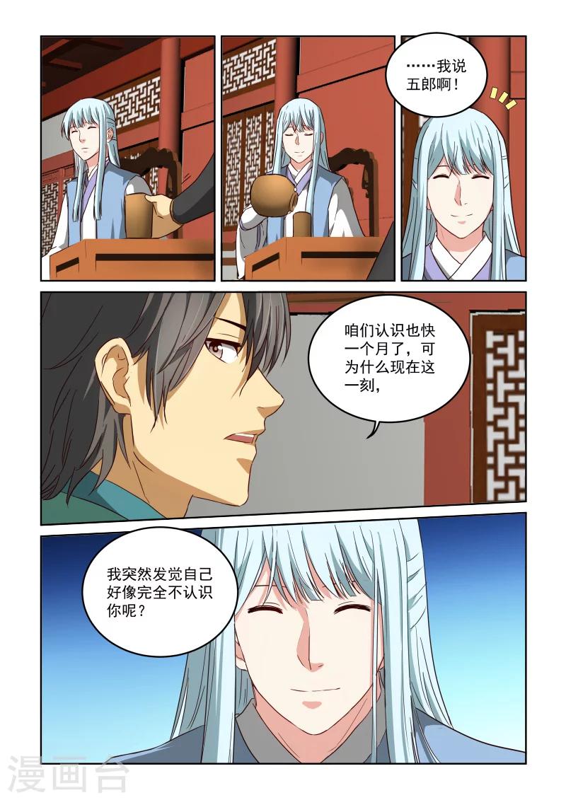 《风姿物语》漫画最新章节第2季77话 真正的身份？免费下拉式在线观看章节第【7】张图片