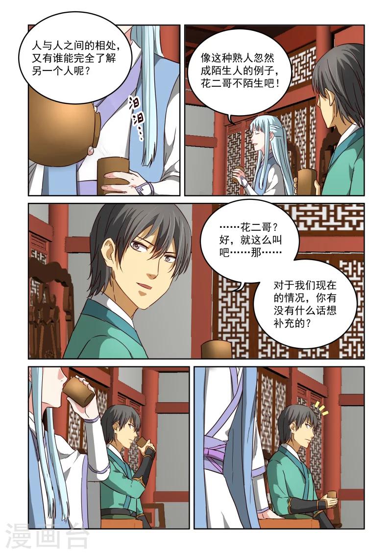 《风姿物语》漫画最新章节第2季77话 真正的身份？免费下拉式在线观看章节第【8】张图片