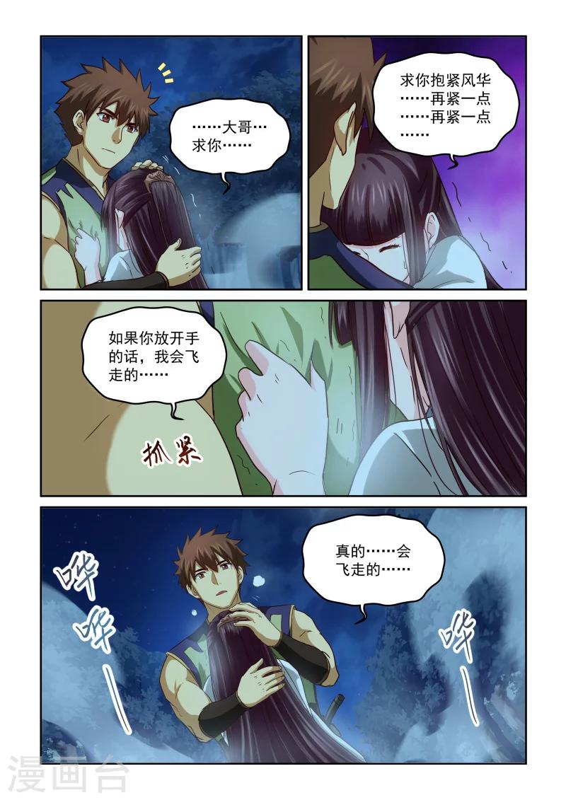 《风姿物语》漫画最新章节第2季78话 冰线与白光免费下拉式在线观看章节第【8】张图片