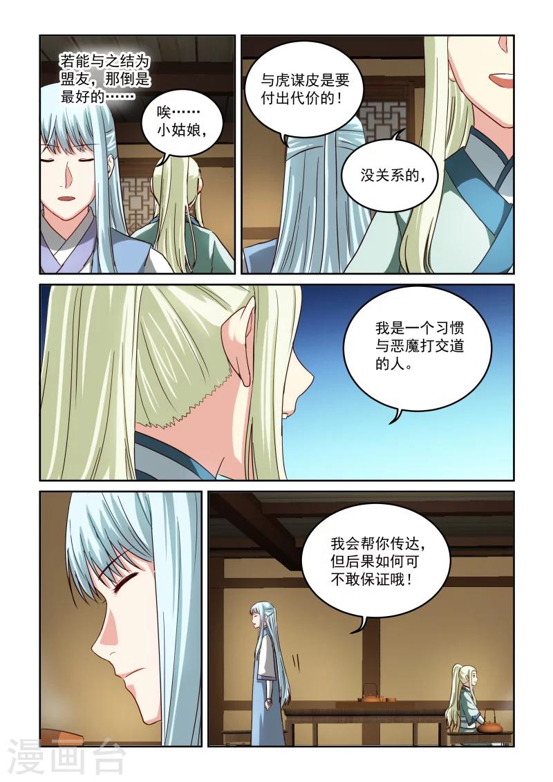 《风姿物语》漫画最新章节第2季80话 两位女王免费下拉式在线观看章节第【12】张图片