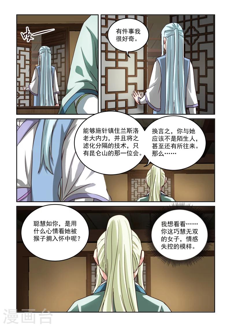 《风姿物语》漫画最新章节第2季80话 两位女王免费下拉式在线观看章节第【13】张图片