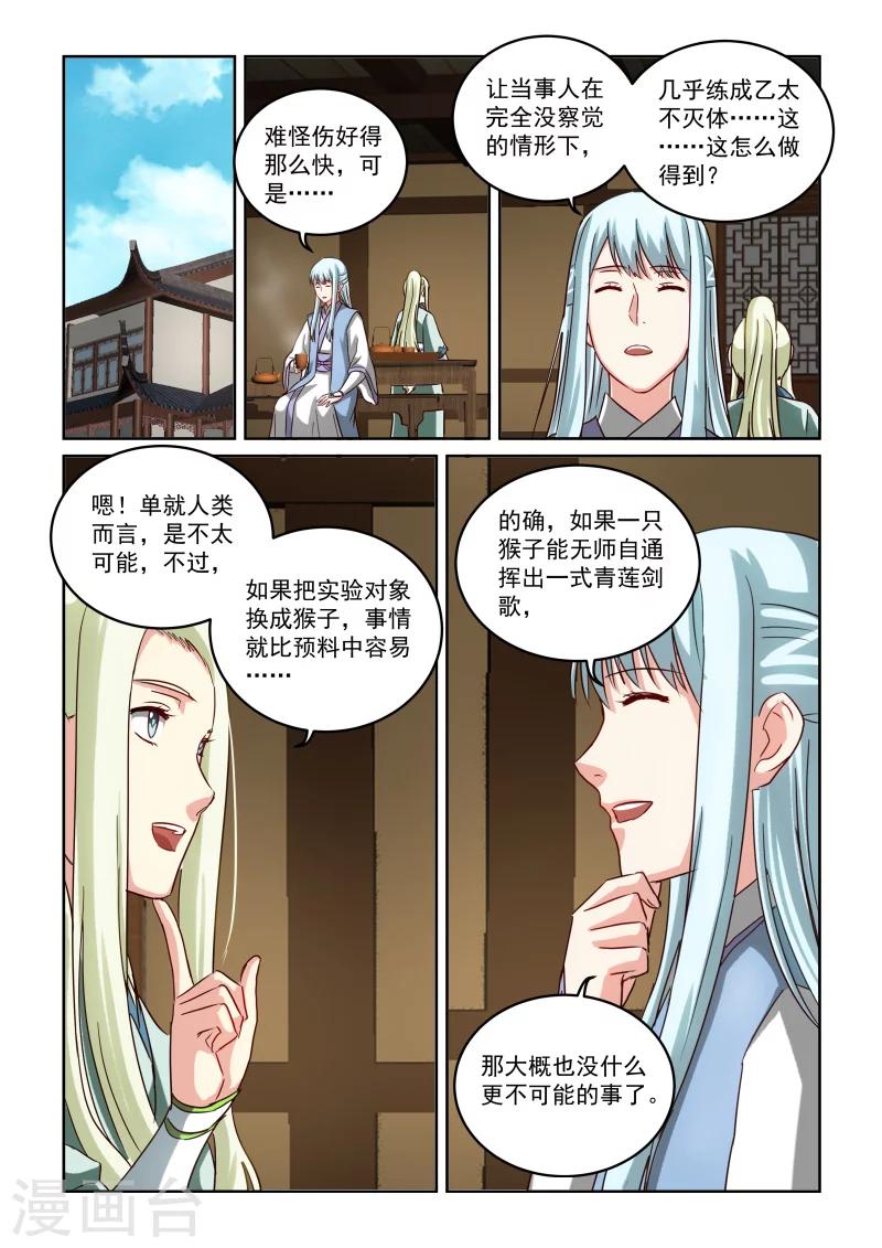 《风姿物语》漫画最新章节第2季80话 两位女王免费下拉式在线观看章节第【6】张图片