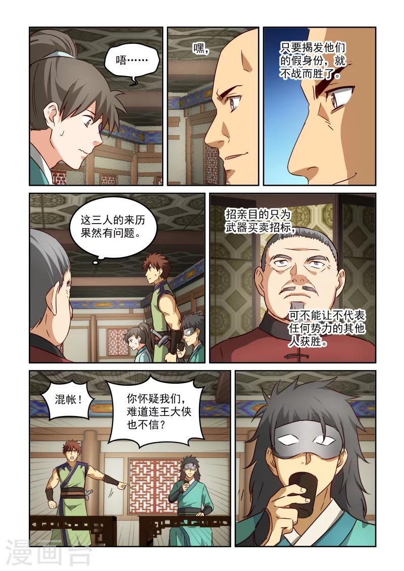 《风姿物语》漫画最新章节第2季87话 冒牌货免费下拉式在线观看章节第【6】张图片