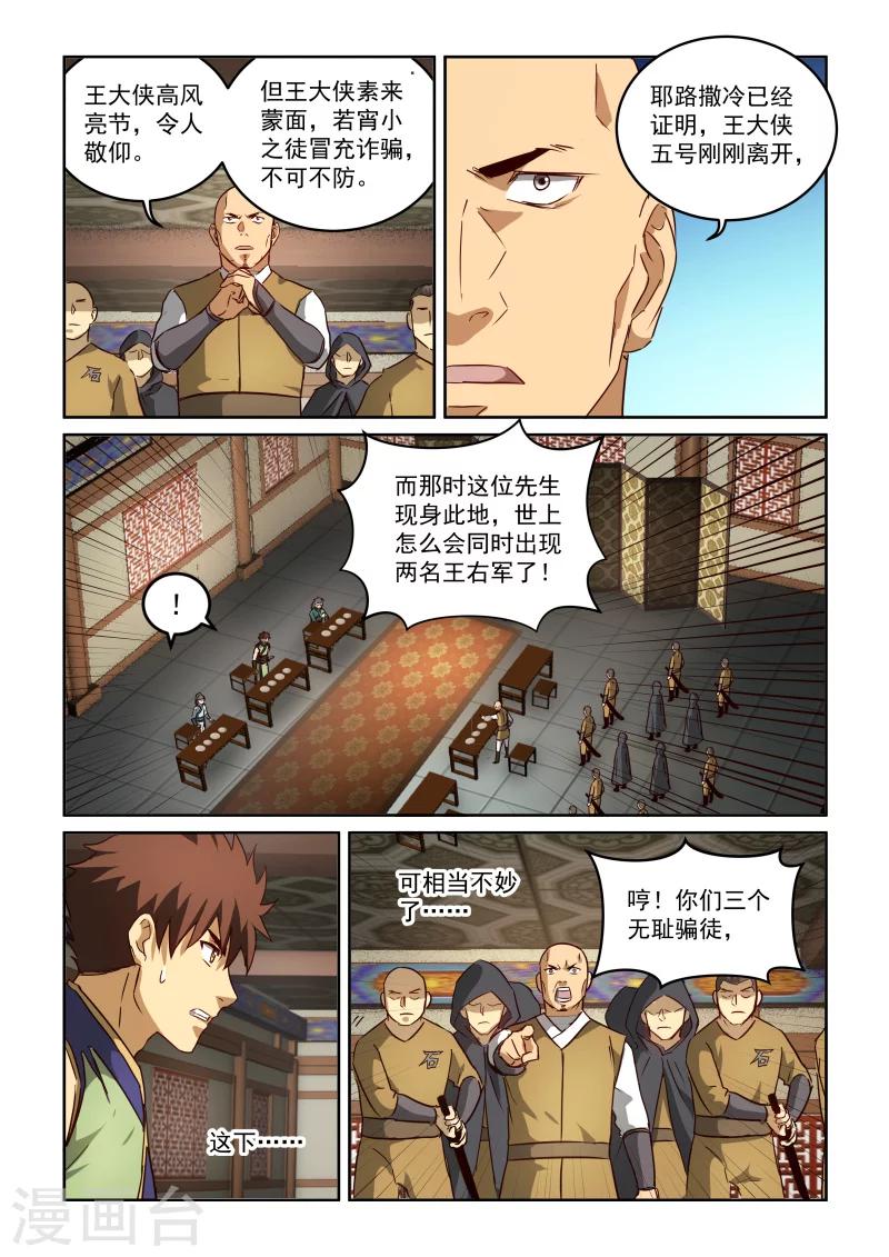 《风姿物语》漫画最新章节第2季87话 冒牌货免费下拉式在线观看章节第【7】张图片