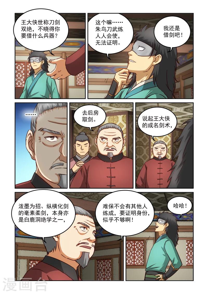 风姿物语-第2季88话 逸仙之剑全彩韩漫标签