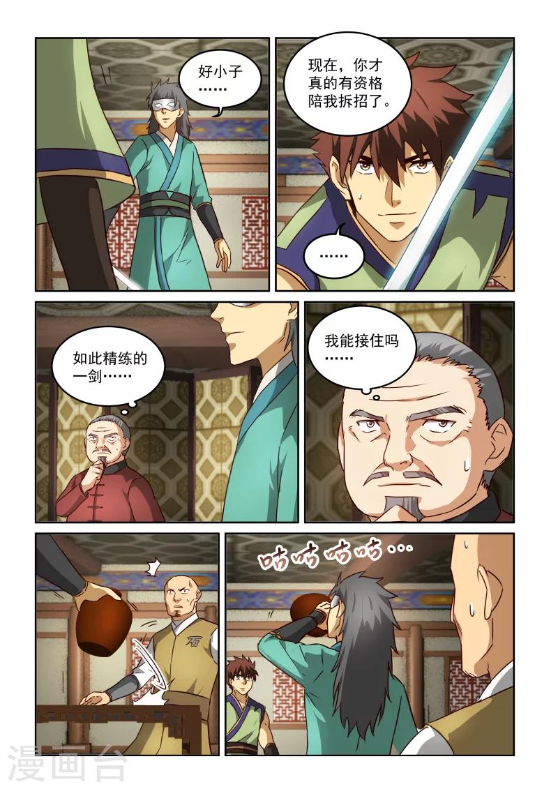 《风姿物语》漫画最新章节第2季89话 拆招的资格免费下拉式在线观看章节第【10】张图片