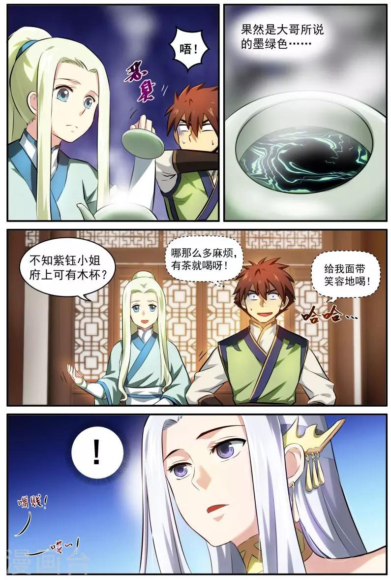 《风姿物语》漫画最新章节第18话 斗茶免费下拉式在线观看章节第【2】张图片