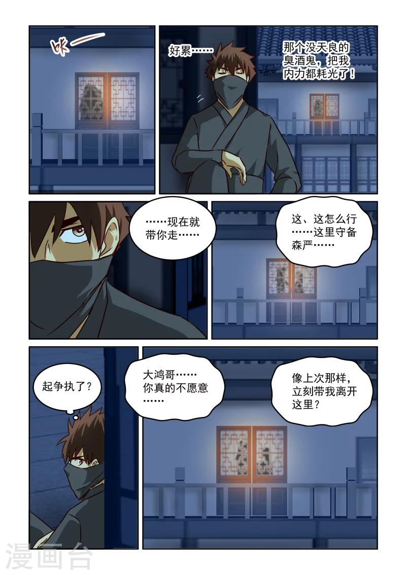 《风姿物语》漫画最新章节第2季91话 相会免费下拉式在线观看章节第【6】张图片