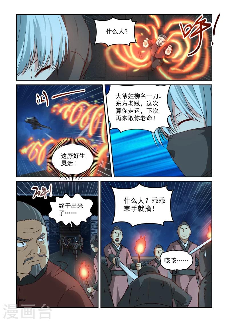 《风姿物语》漫画最新章节第2季93话 柳氏一族免费下拉式在线观看章节第【8】张图片