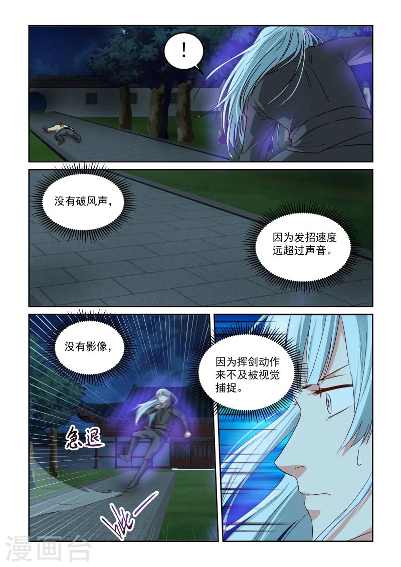 《风姿物语》漫画最新章节第2季97话 激怒免费下拉式在线观看章节第【10】张图片