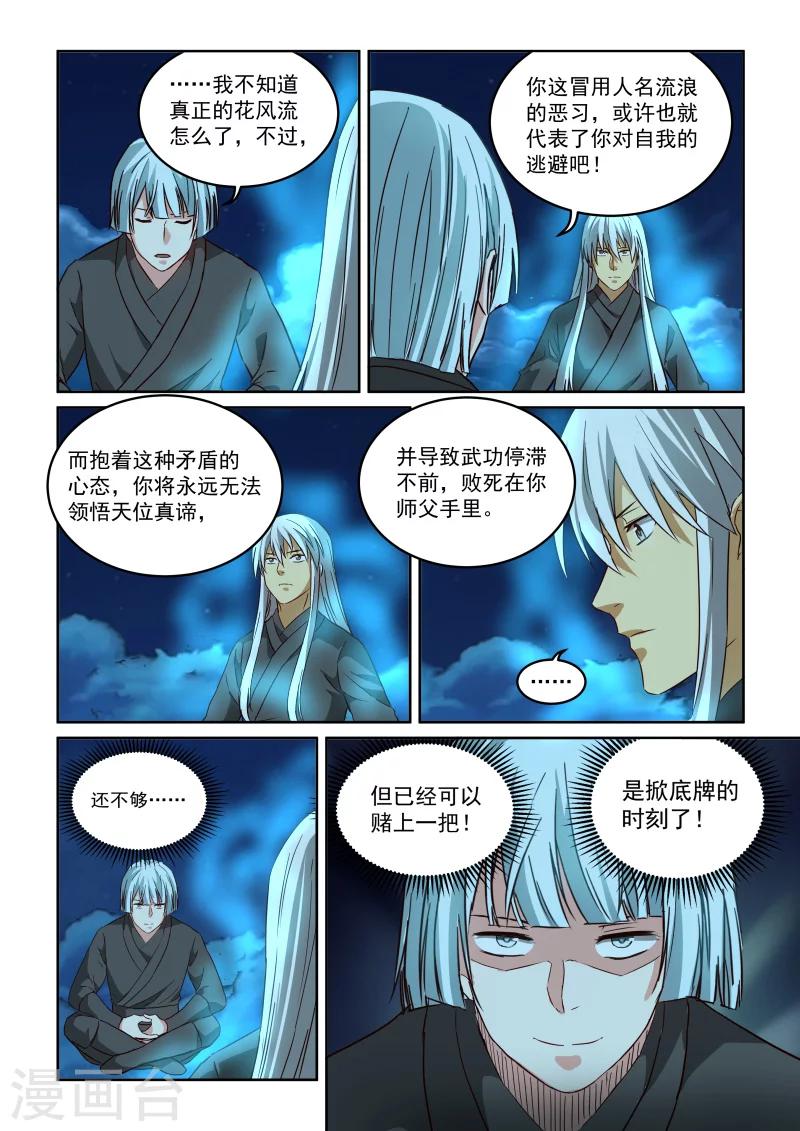 《风姿物语》漫画最新章节第2季101话 天心意识免费下拉式在线观看章节第【13】张图片