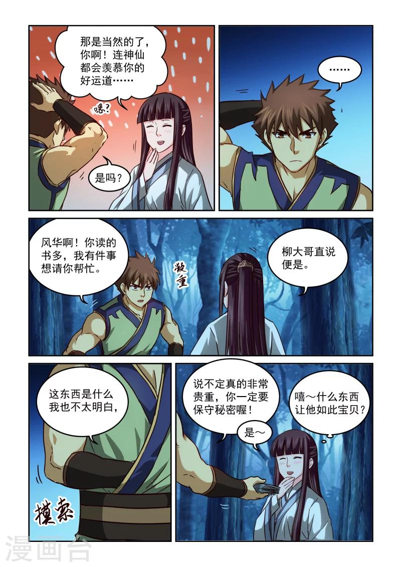 《风姿物语》漫画最新章节第2季104话 再次密谈免费下拉式在线观看章节第【12】张图片