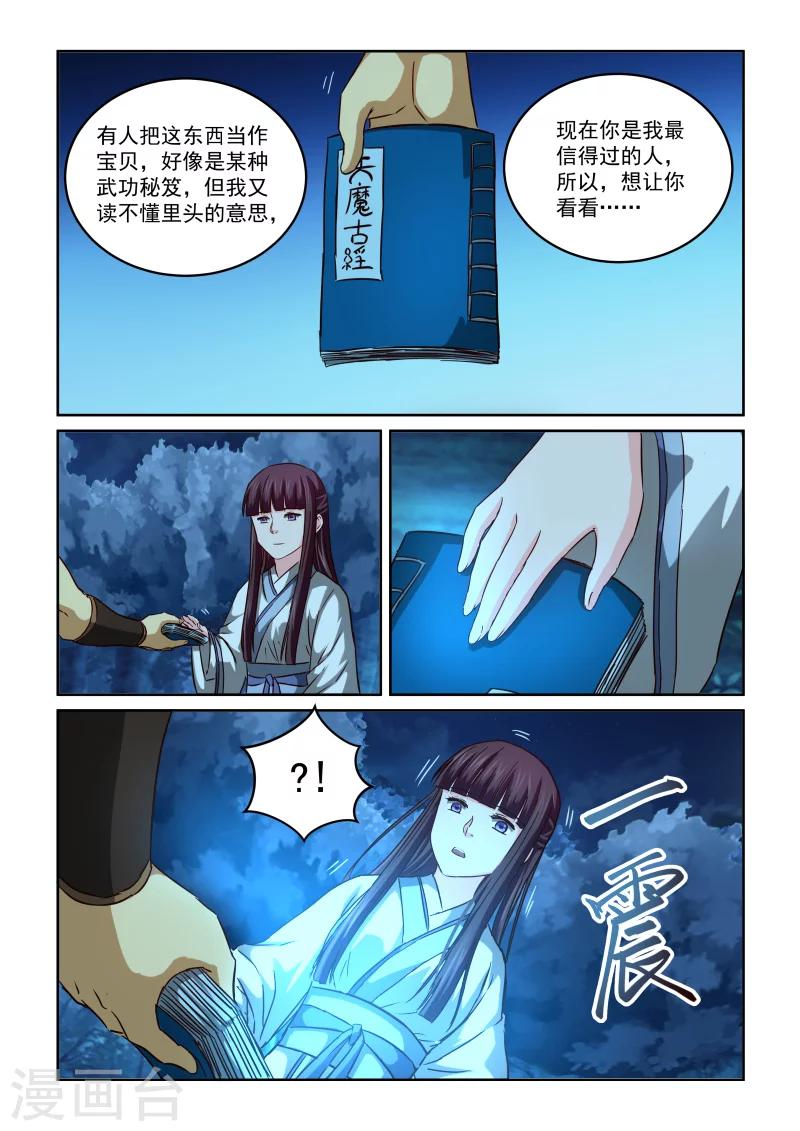 《风姿物语》漫画最新章节第2季104话 再次密谈免费下拉式在线观看章节第【13】张图片