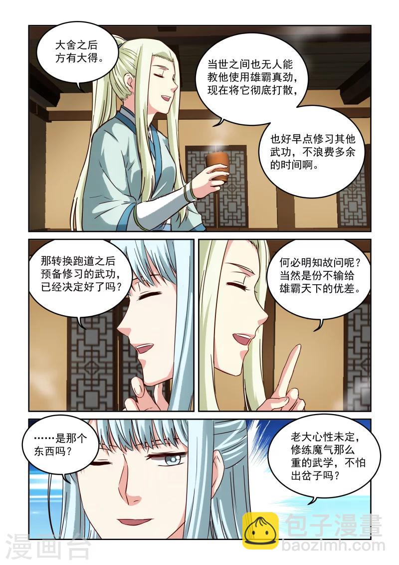 《风姿物语》漫画最新章节第2季104话 再次密谈免费下拉式在线观看章节第【6】张图片