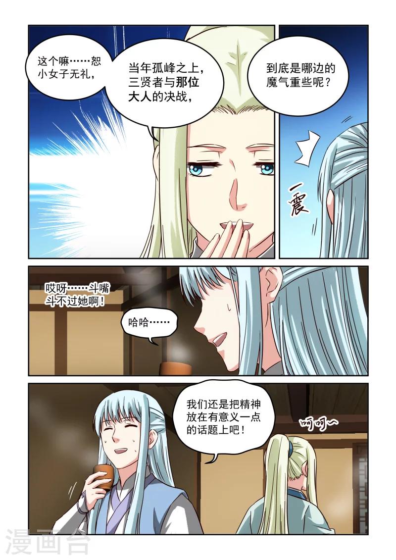 《风姿物语》漫画最新章节第2季104话 再次密谈免费下拉式在线观看章节第【7】张图片