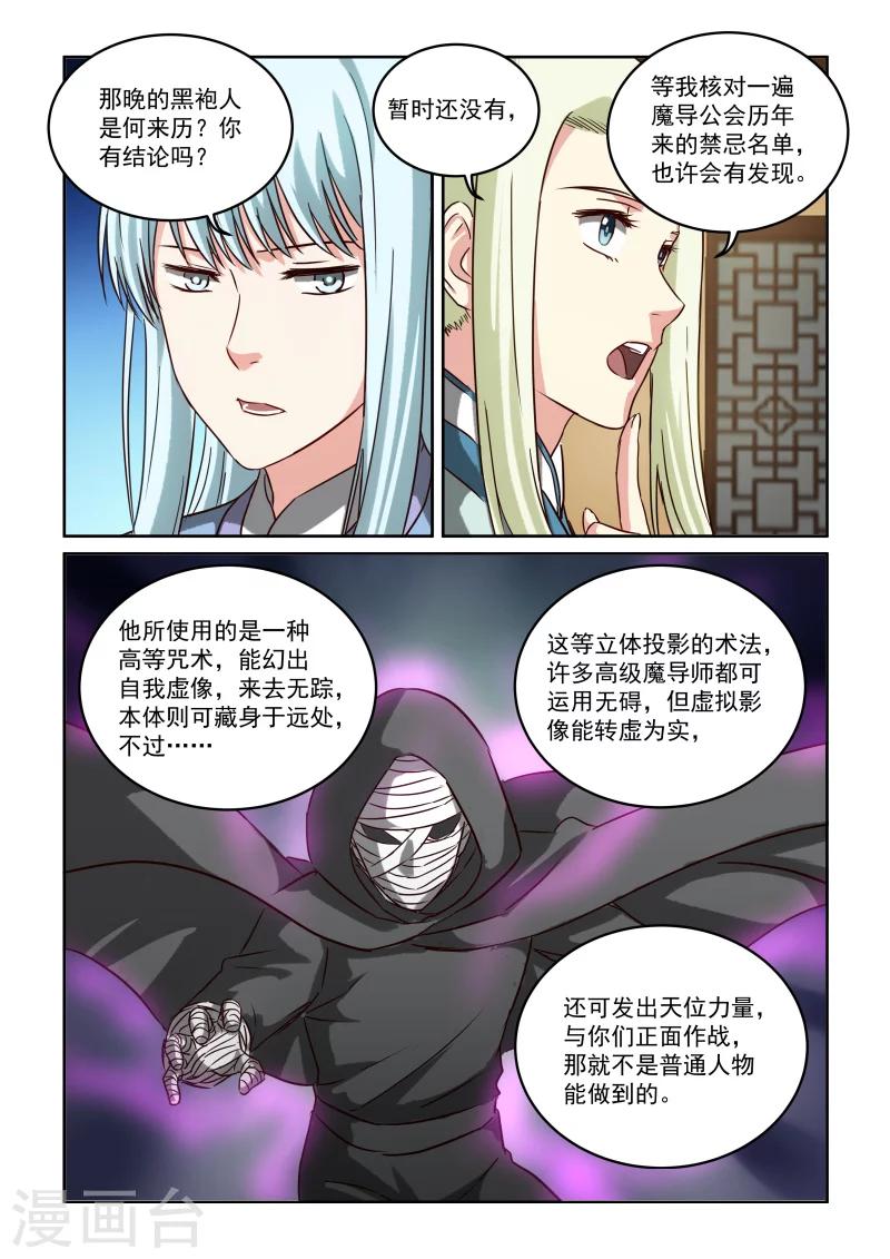 《风姿物语》漫画最新章节第2季104话 再次密谈免费下拉式在线观看章节第【8】张图片