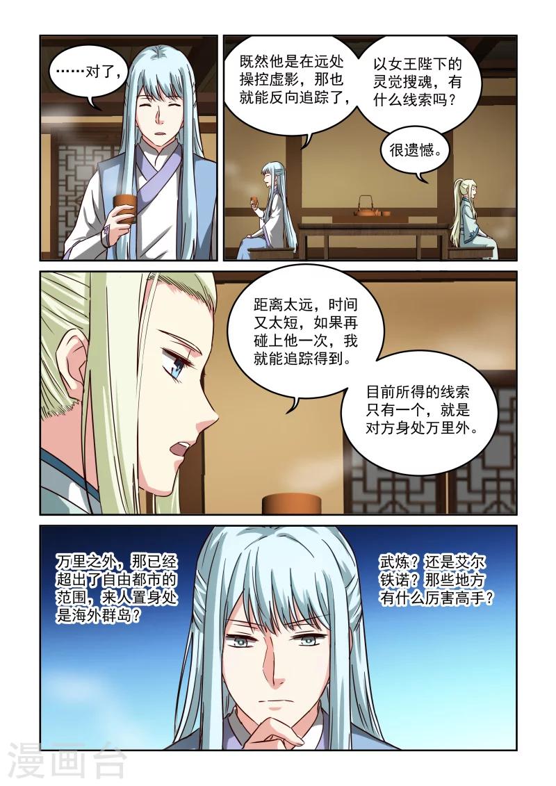 《风姿物语》漫画最新章节第2季104话 再次密谈免费下拉式在线观看章节第【9】张图片