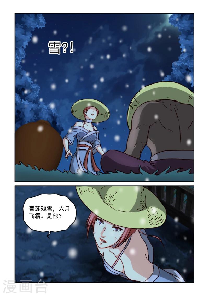 《风姿物语》漫画最新章节第2季110话 刀剑再会免费下拉式在线观看章节第【6】张图片