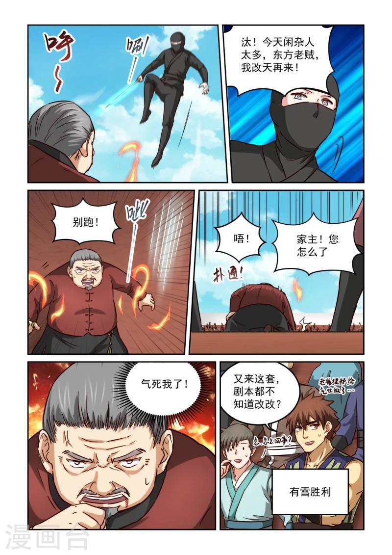 《风姿物语》漫画最新章节第2季112话 走火入魔免费下拉式在线观看章节第【8】张图片