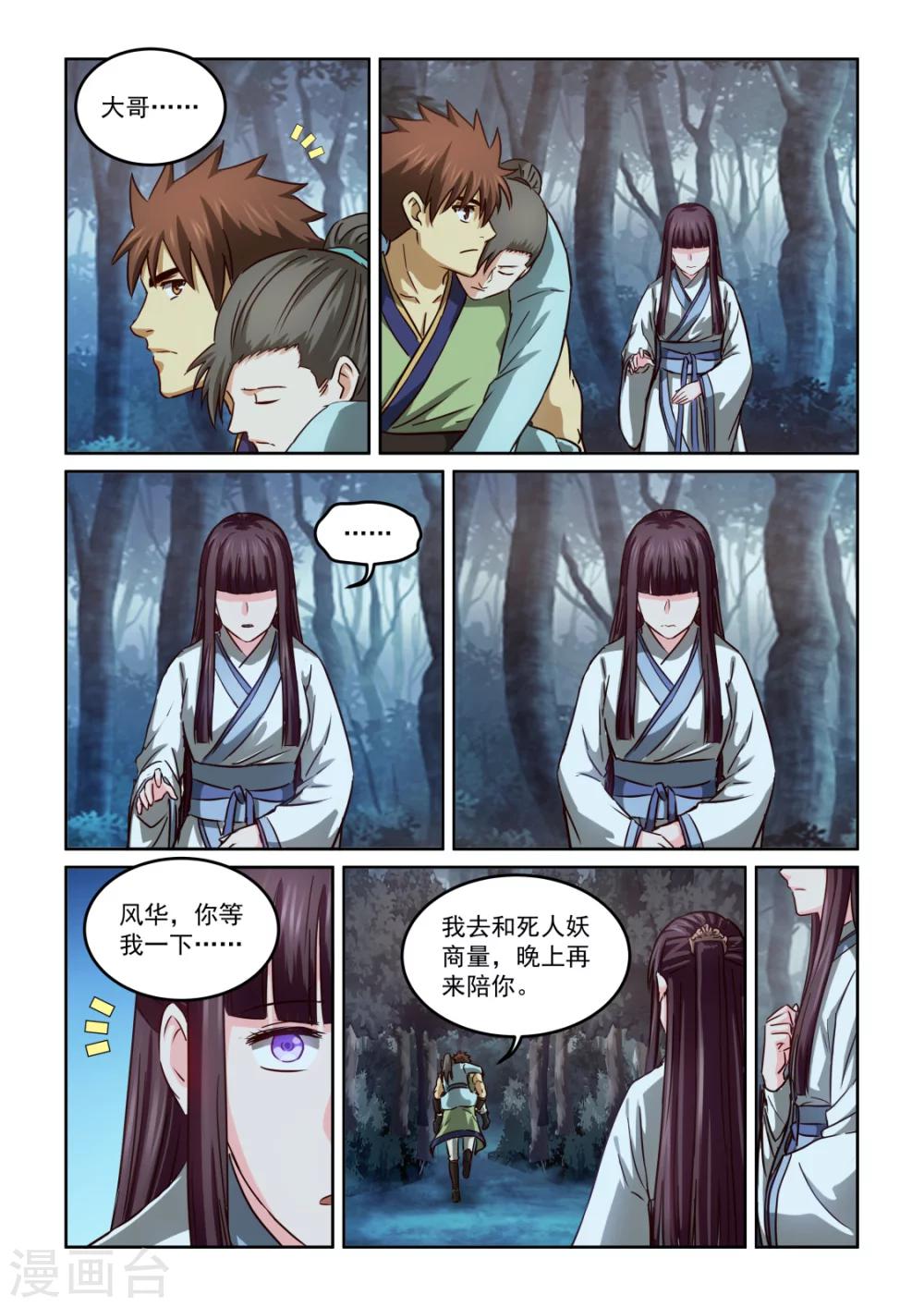 《风姿物语》漫画最新章节第2季114话 救治之法免费下拉式在线观看章节第【10】张图片