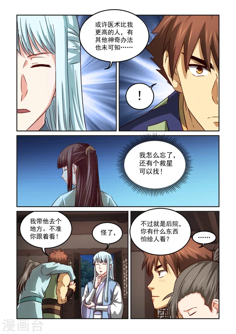 《风姿物语》漫画最新章节第2季114话 救治之法免费下拉式在线观看章节第【6】张图片