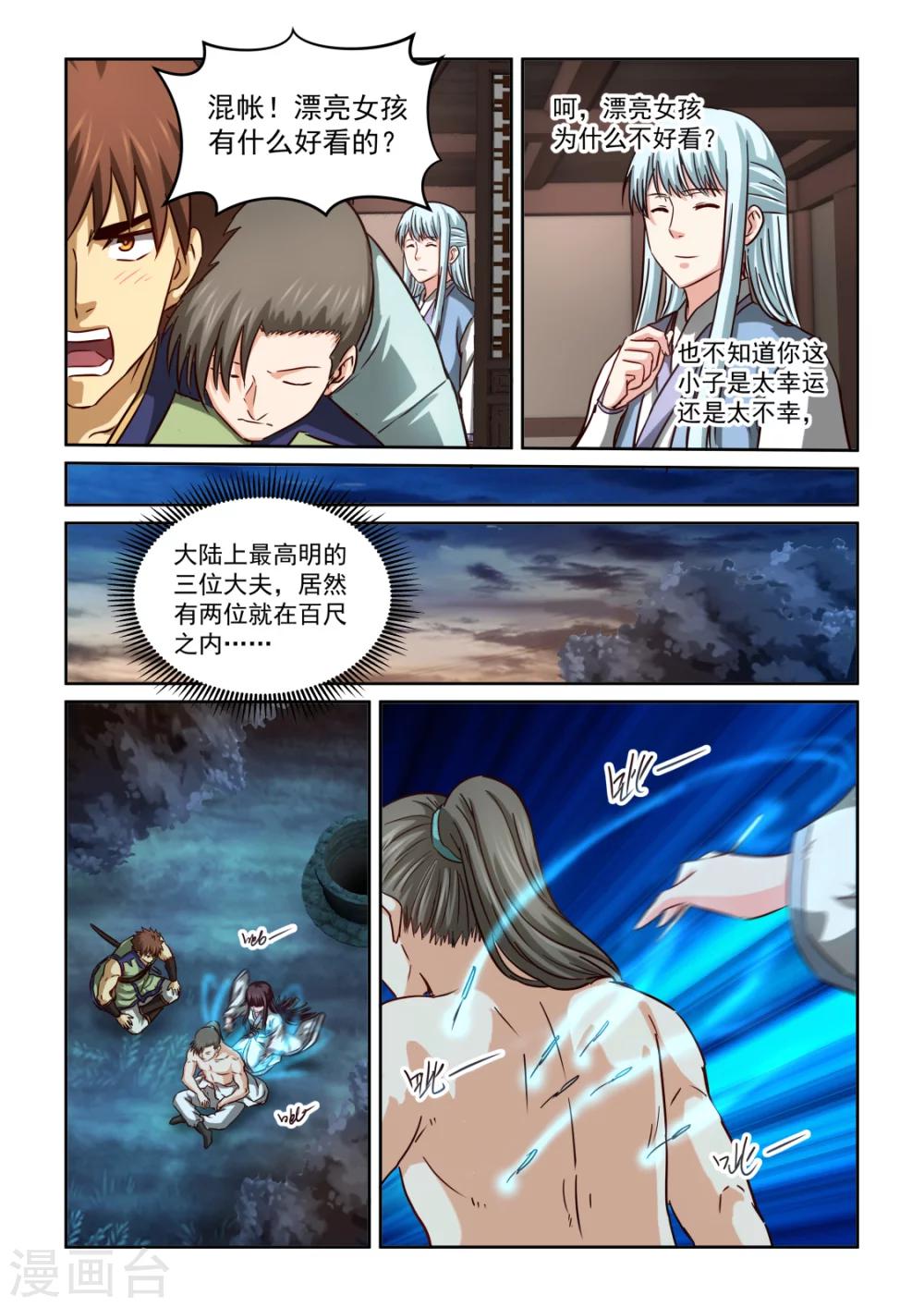 《风姿物语》漫画最新章节第2季114话 救治之法免费下拉式在线观看章节第【7】张图片