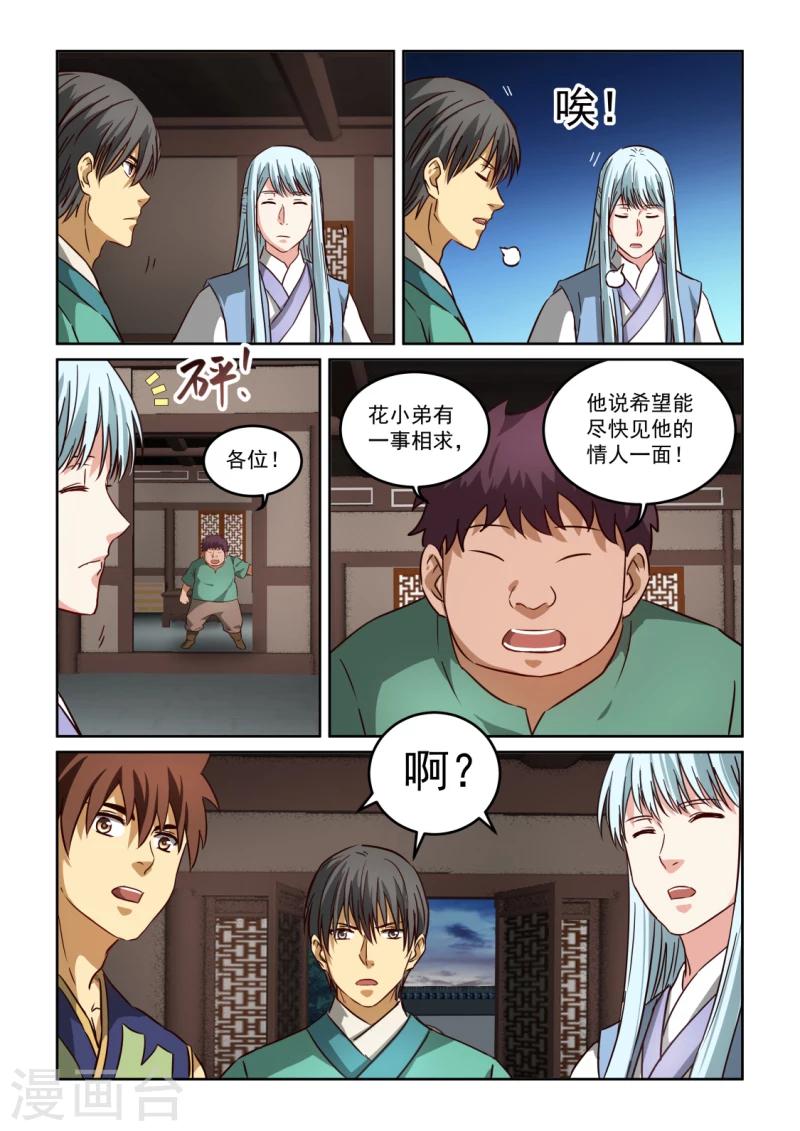 《风姿物语》漫画最新章节第2季115话 后续计划免费下拉式在线观看章节第【8】张图片