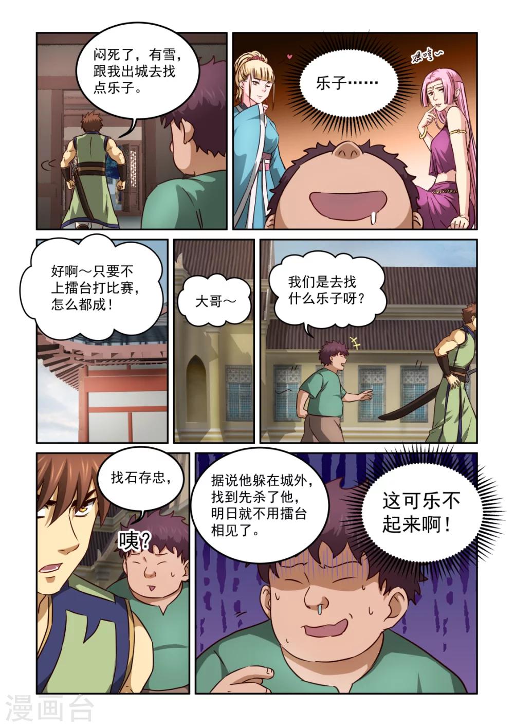 《风姿物语》漫画最新章节第2季116话 戾气免费下拉式在线观看章节第【8】张图片