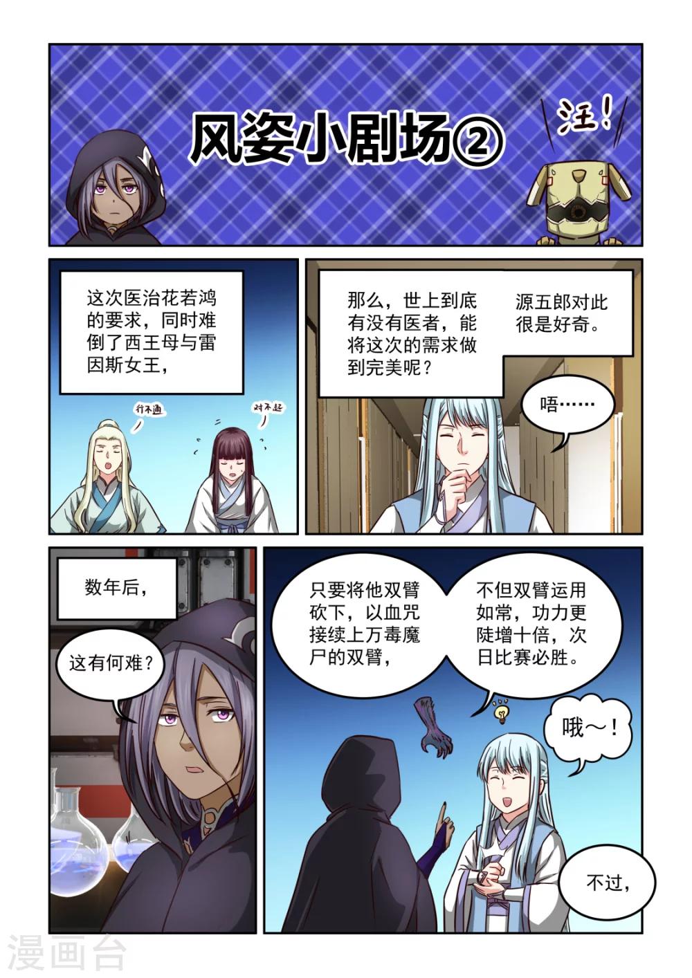 《风姿物语》漫画最新章节第2季116话 戾气免费下拉式在线观看章节第【9】张图片