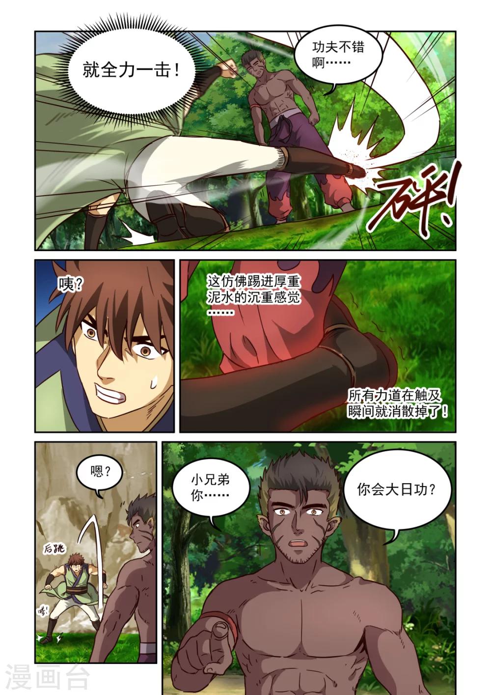 《风姿物语》漫画最新章节第2季117话 自然亲和力免费下拉式在线观看章节第【13】张图片