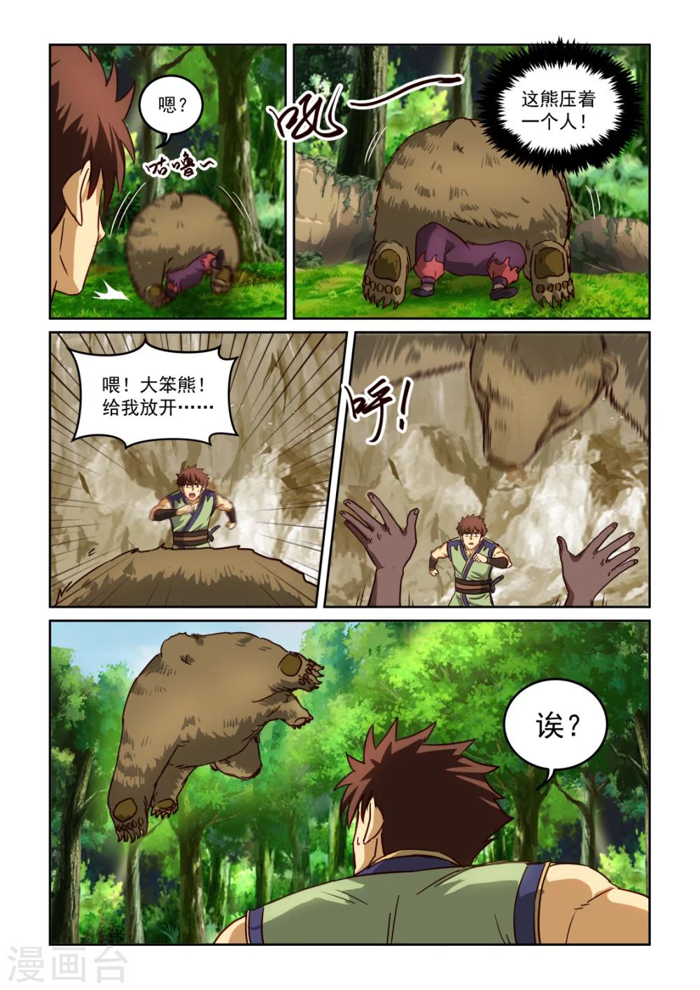 《风姿物语》漫画最新章节第2季117话 自然亲和力免费下拉式在线观看章节第【6】张图片