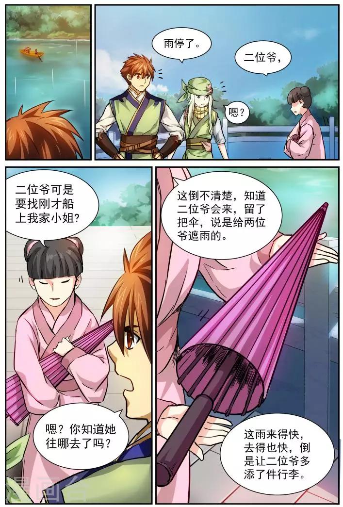 《风姿物语》漫画最新章节第3话 大计划免费下拉式在线观看章节第【6】张图片